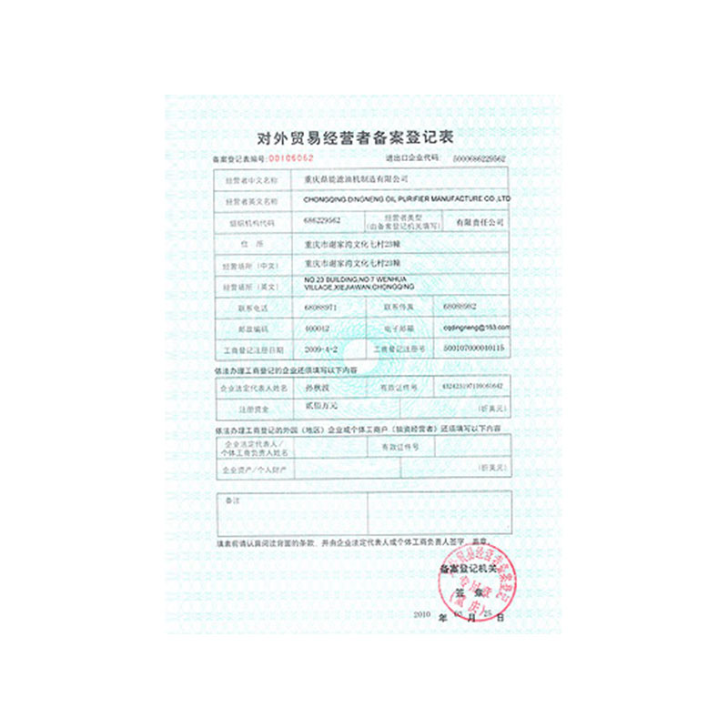 对外经营备案登记表